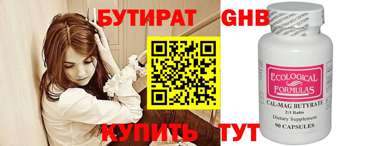 Бутират GHB  Вход с VPN  Алексин 