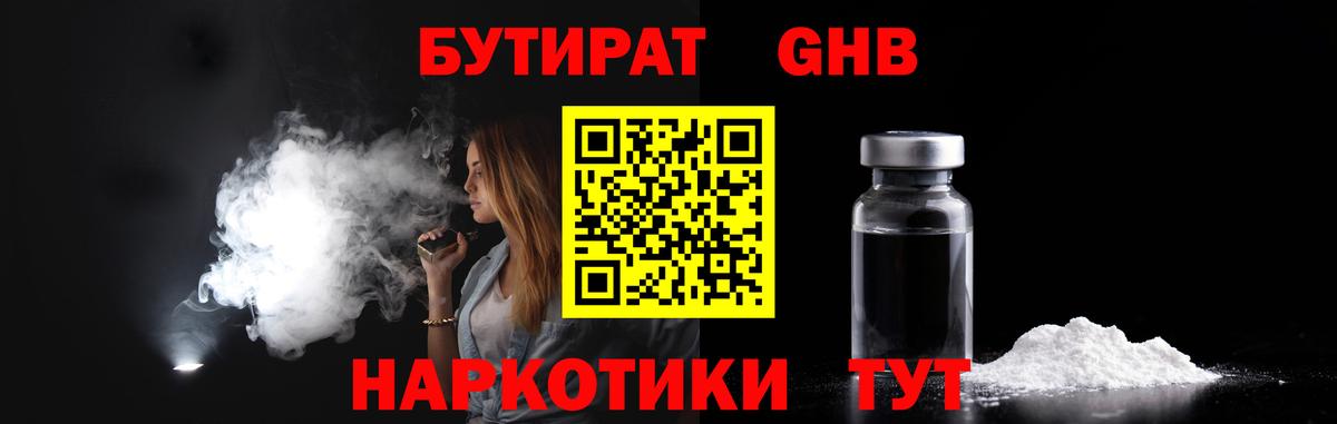Бутират GHB Алексин